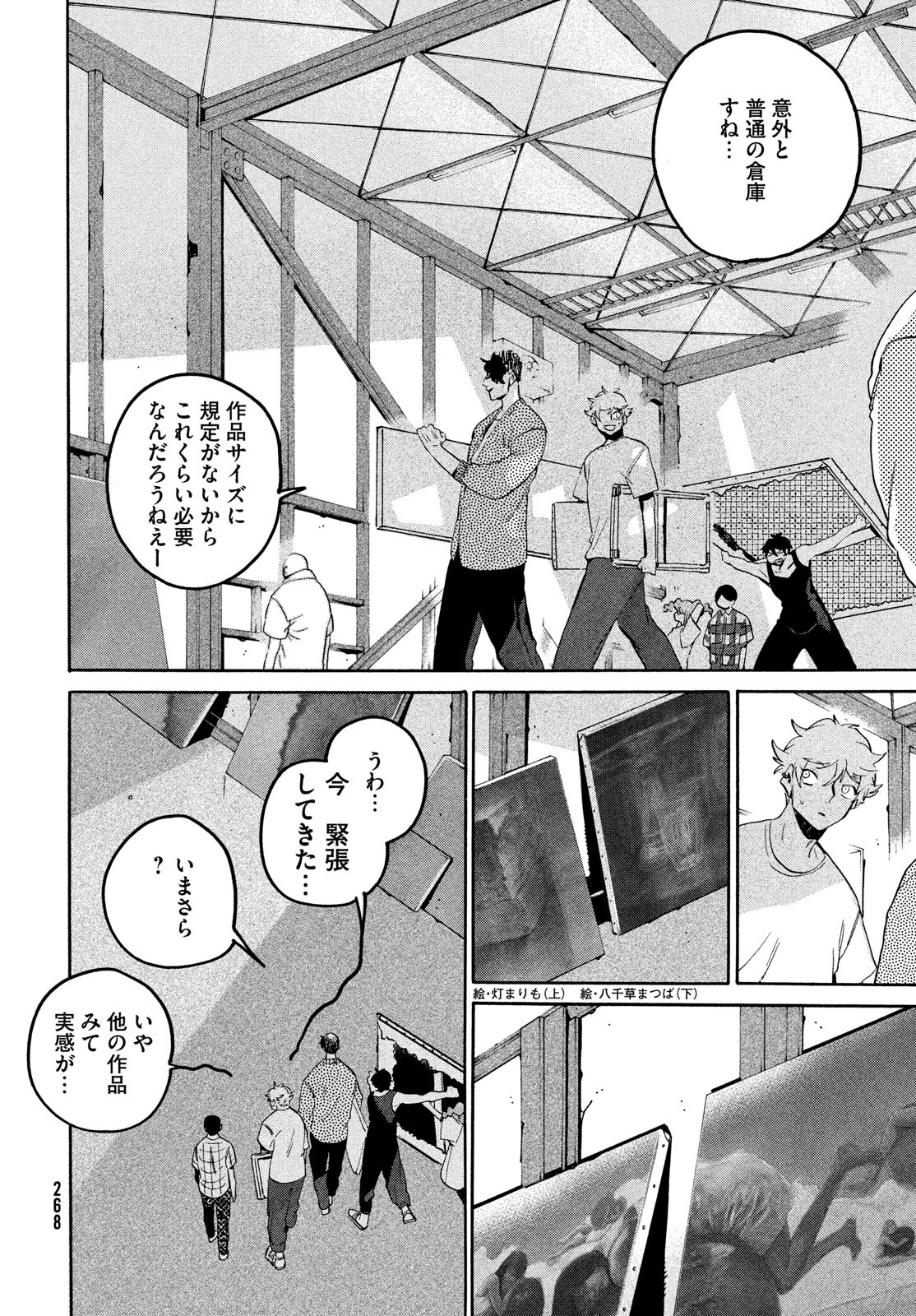 Blue Period. - Chapter 64 - Page 14