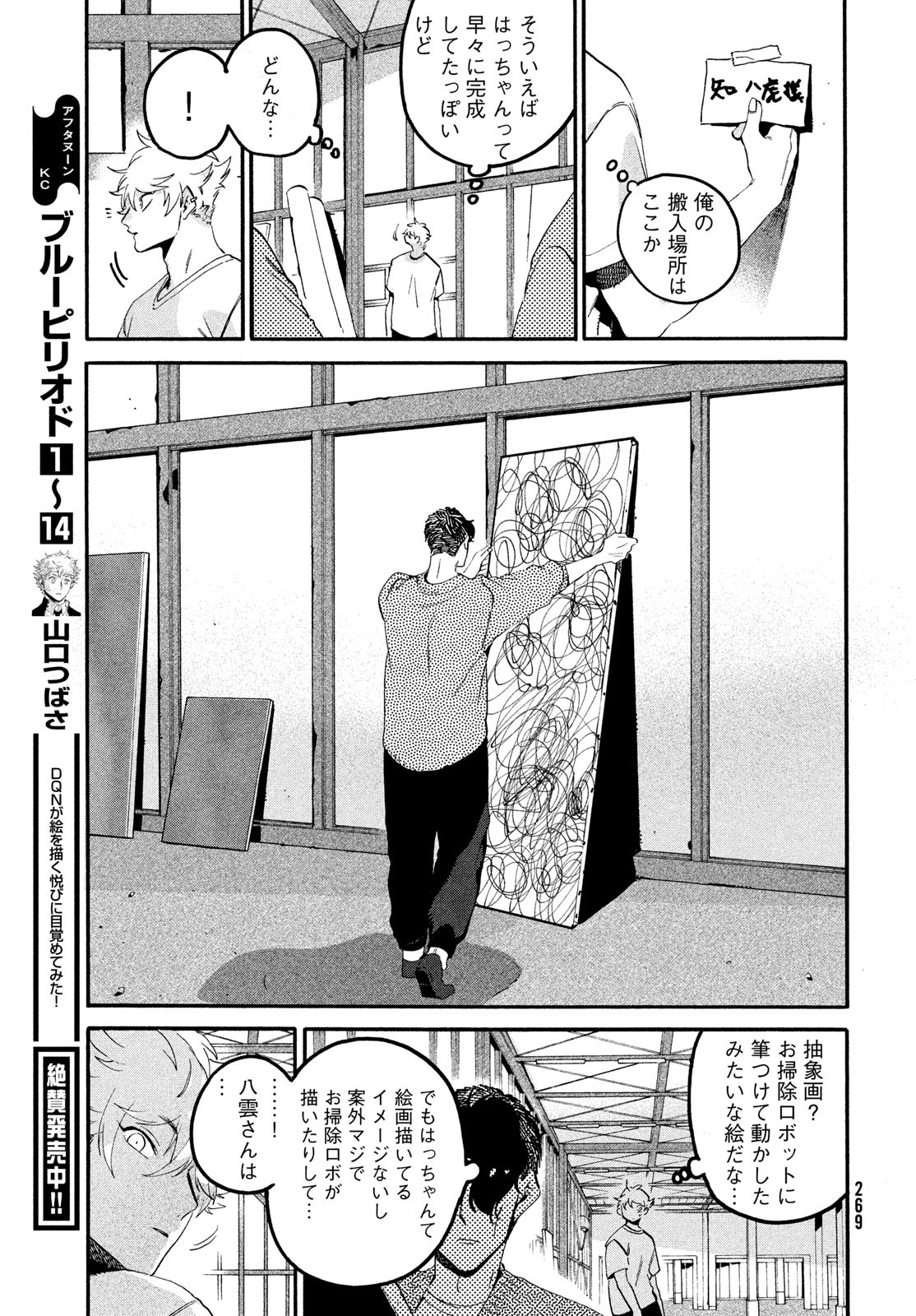 Blue Period. - Chapter 64 - Page 15
