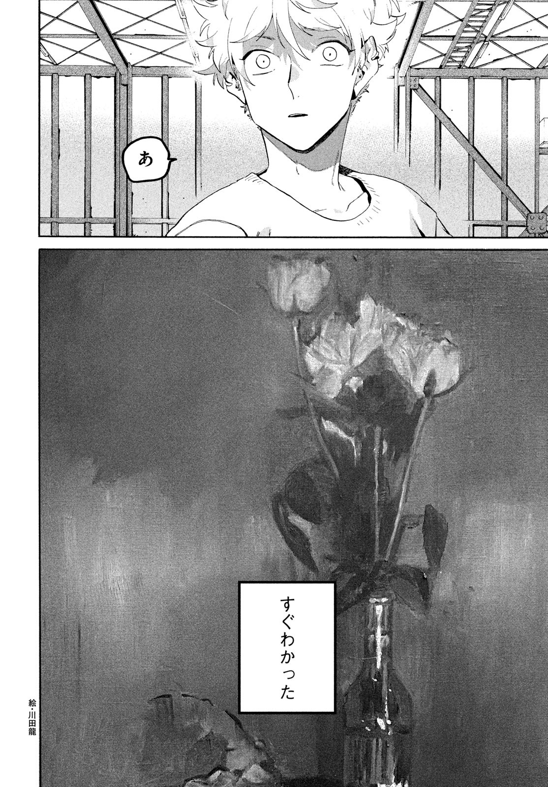 Blue Period. - Chapter 64 - Page 18