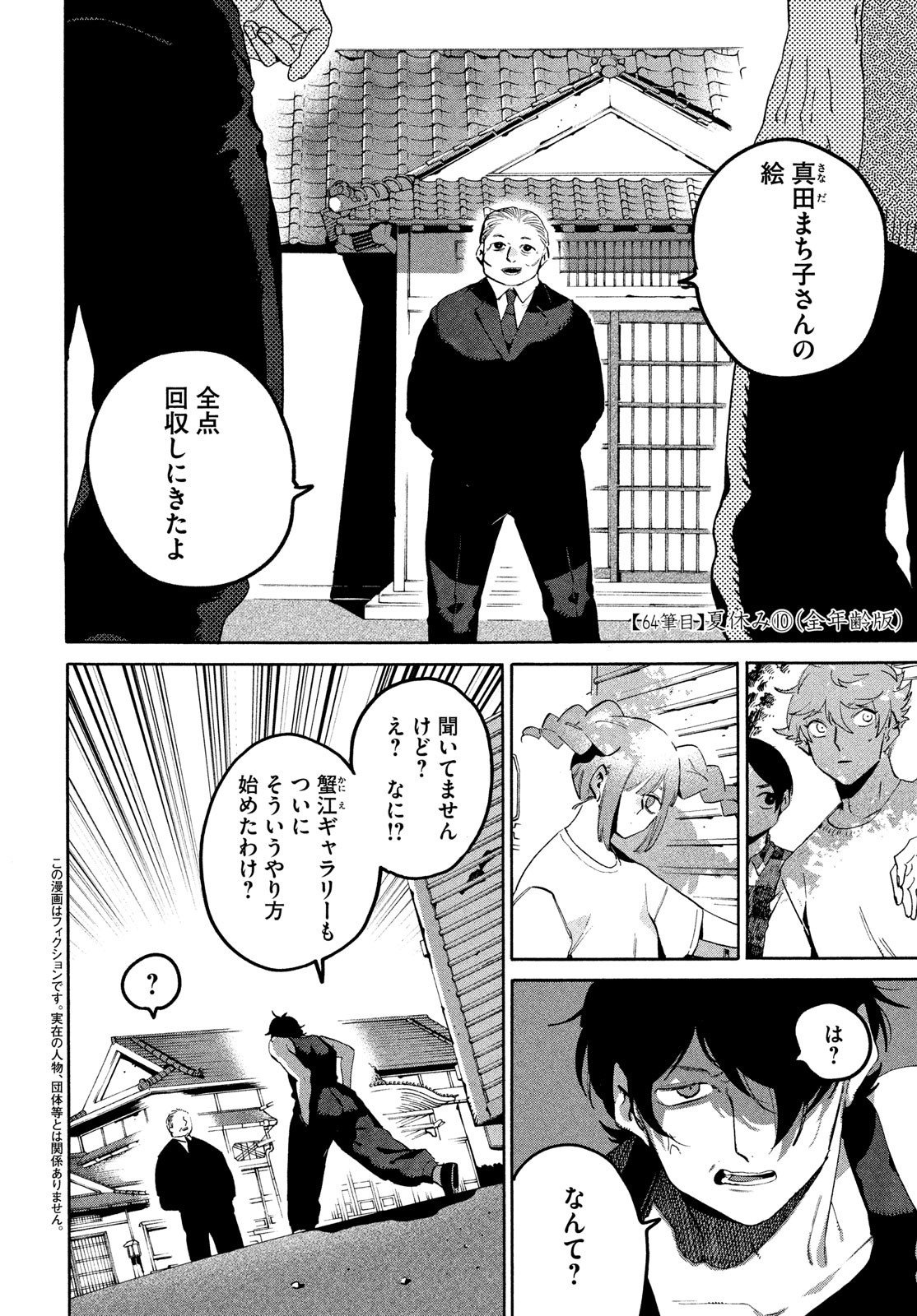 Blue Period. - Chapter 64 - Page 2