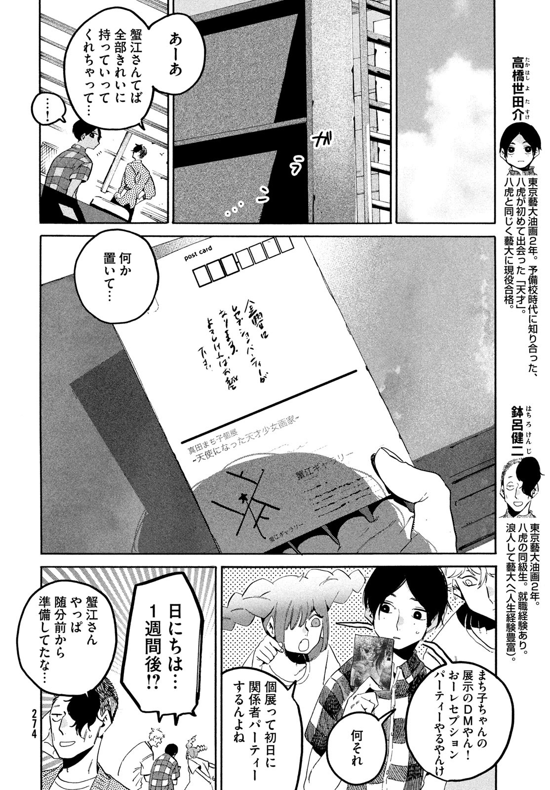 Blue Period. - Chapter 64 - Page 20