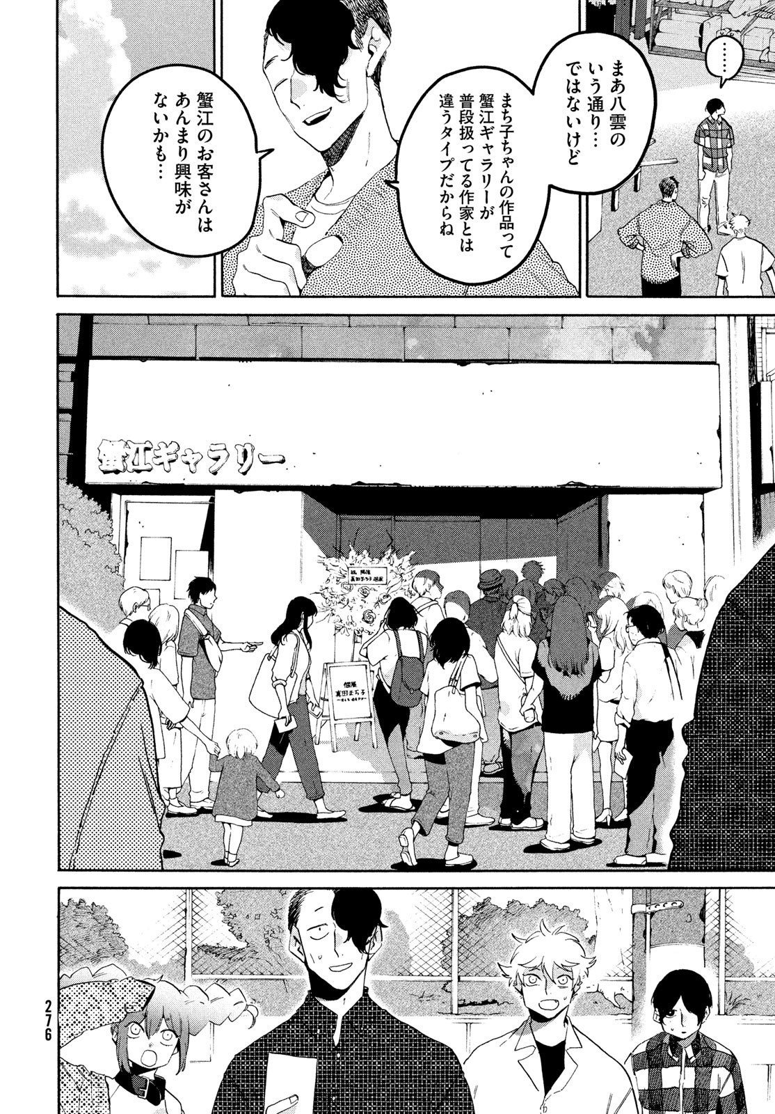 Blue Period. - Chapter 64 - Page 22