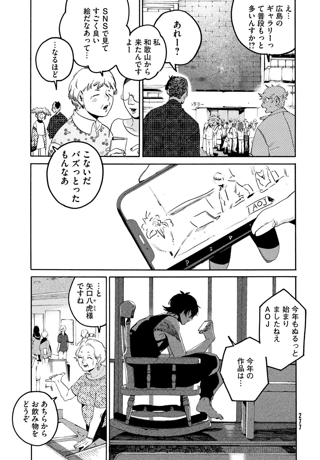 Blue Period. - Chapter 64 - Page 23