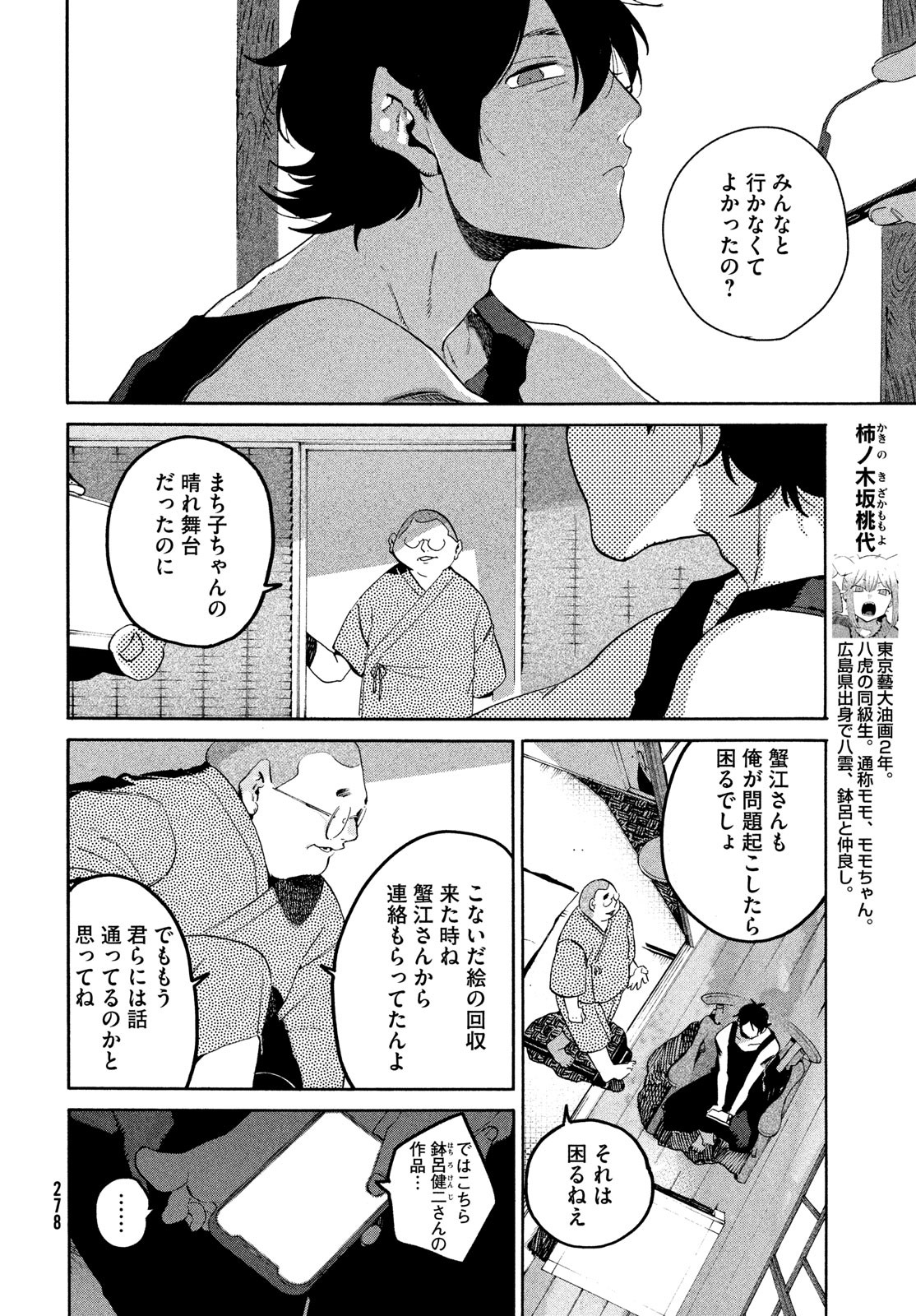 Blue Period. - Chapter 64 - Page 24
