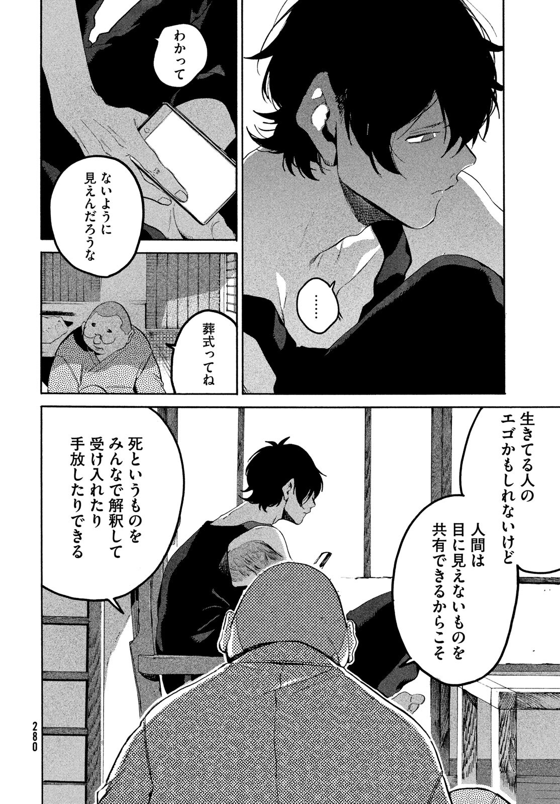 Blue Period. - Chapter 64 - Page 26