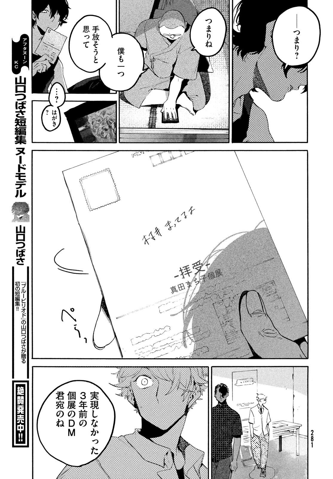 Blue Period. - Chapter 64 - Page 27