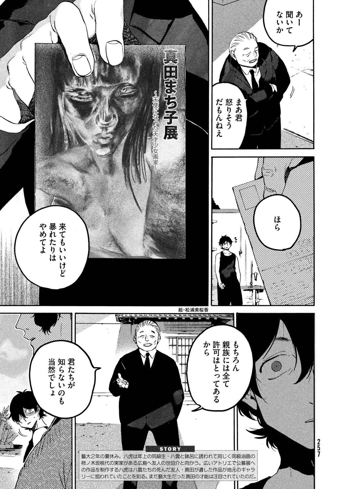 Blue Period. - Chapter 64 - Page 3