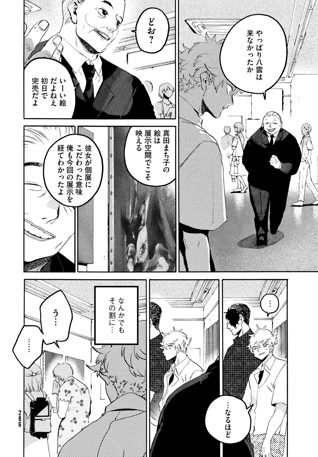 Blue Period. - Chapter 64 - Page 32