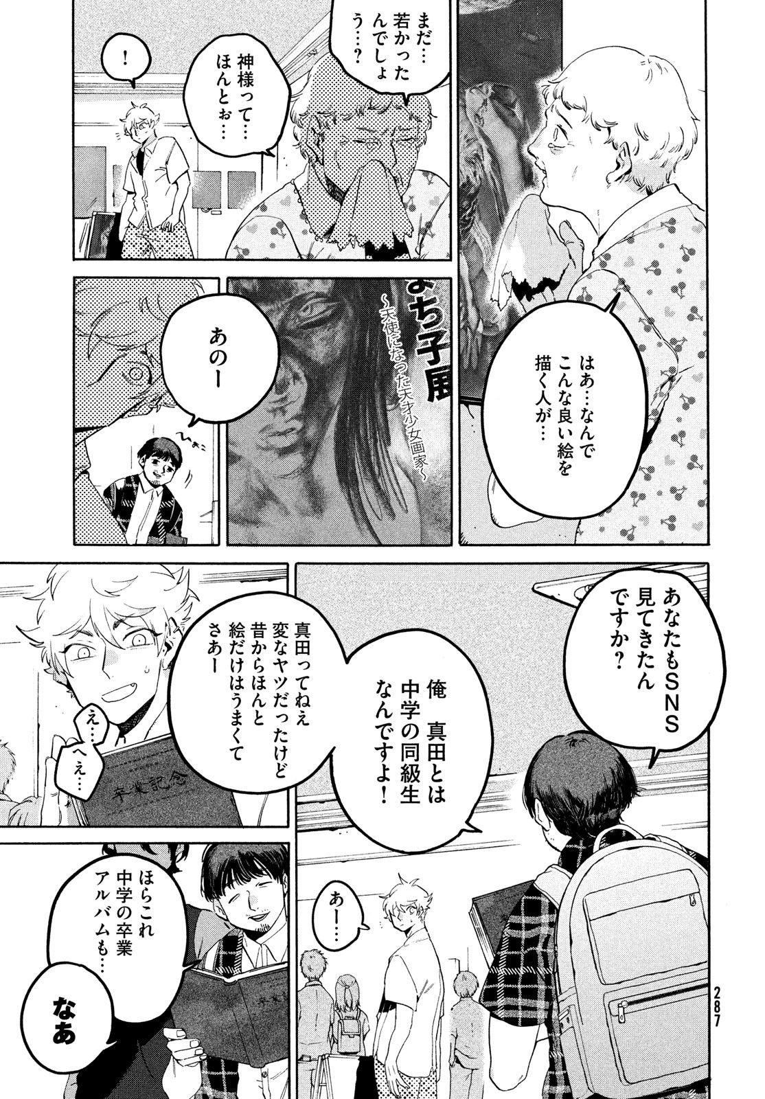 Blue Period. - Chapter 64 - Page 33