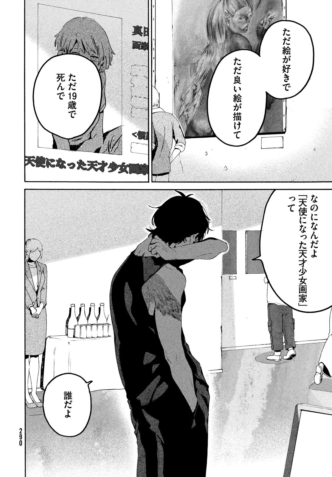Blue Period. - Chapter 64 - Page 36