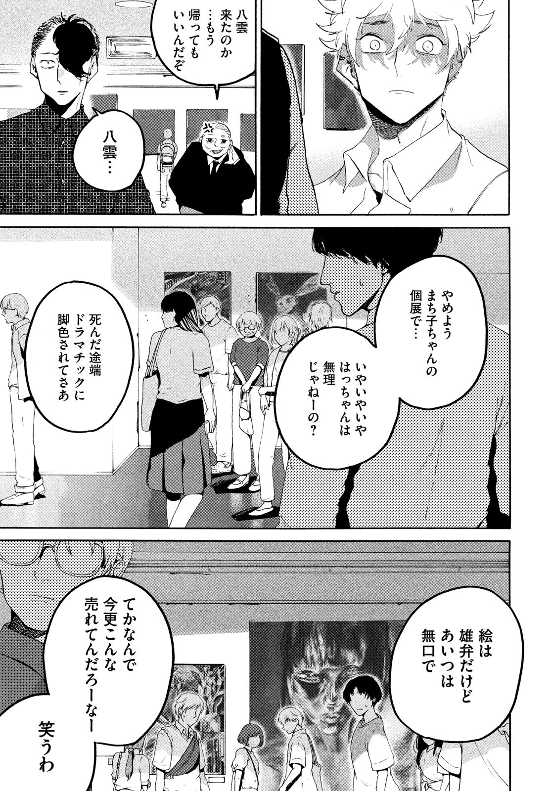 Blue Period. - Chapter 64 - Page 37