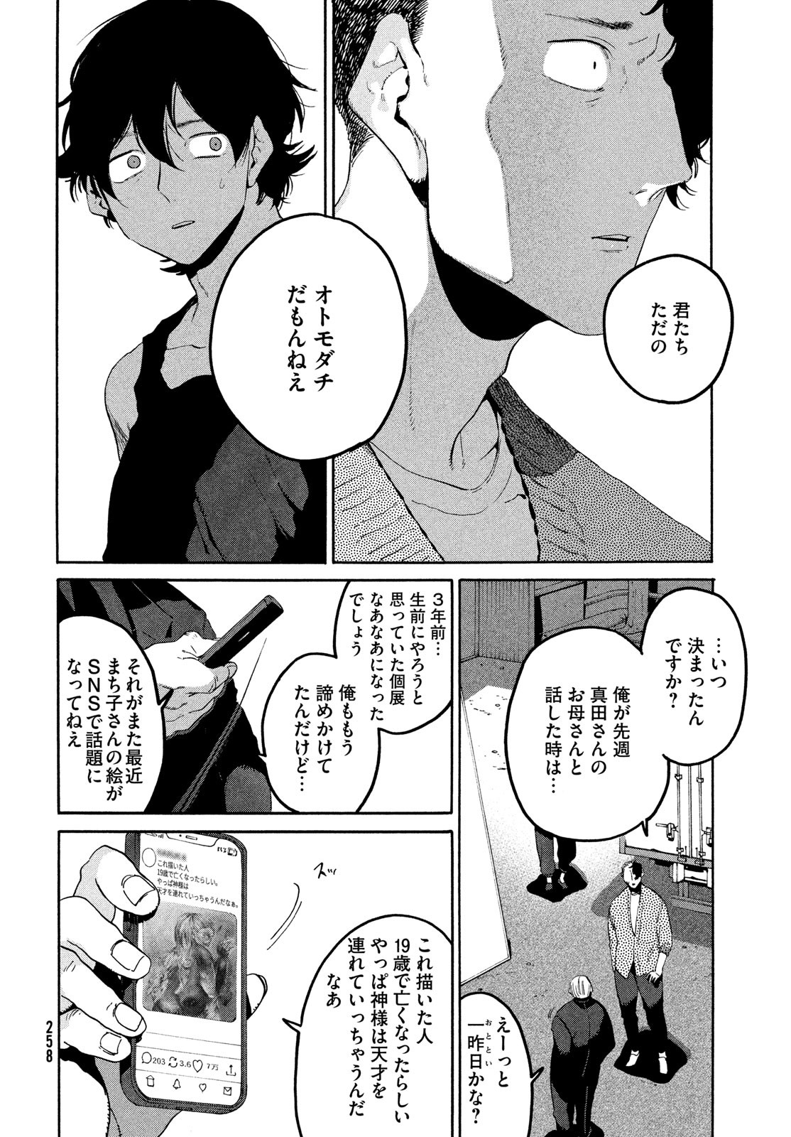 Blue Period. - Chapter 64 - Page 4