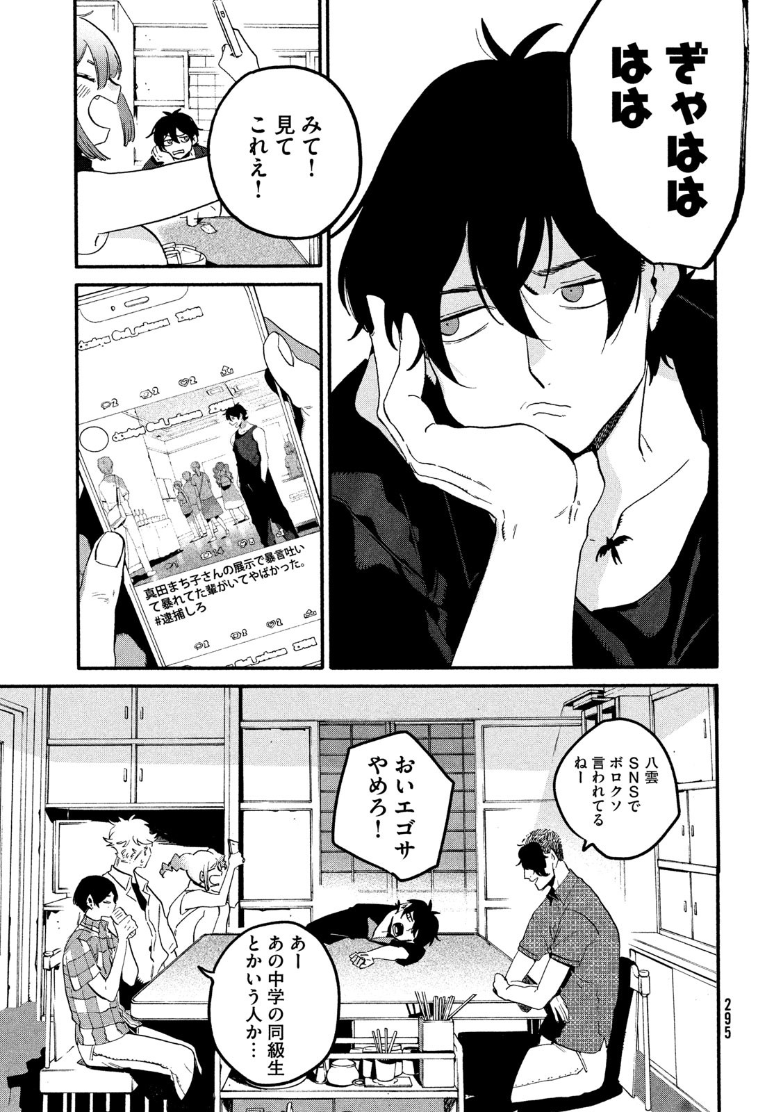 Blue Period. - Chapter 64 - Page 41