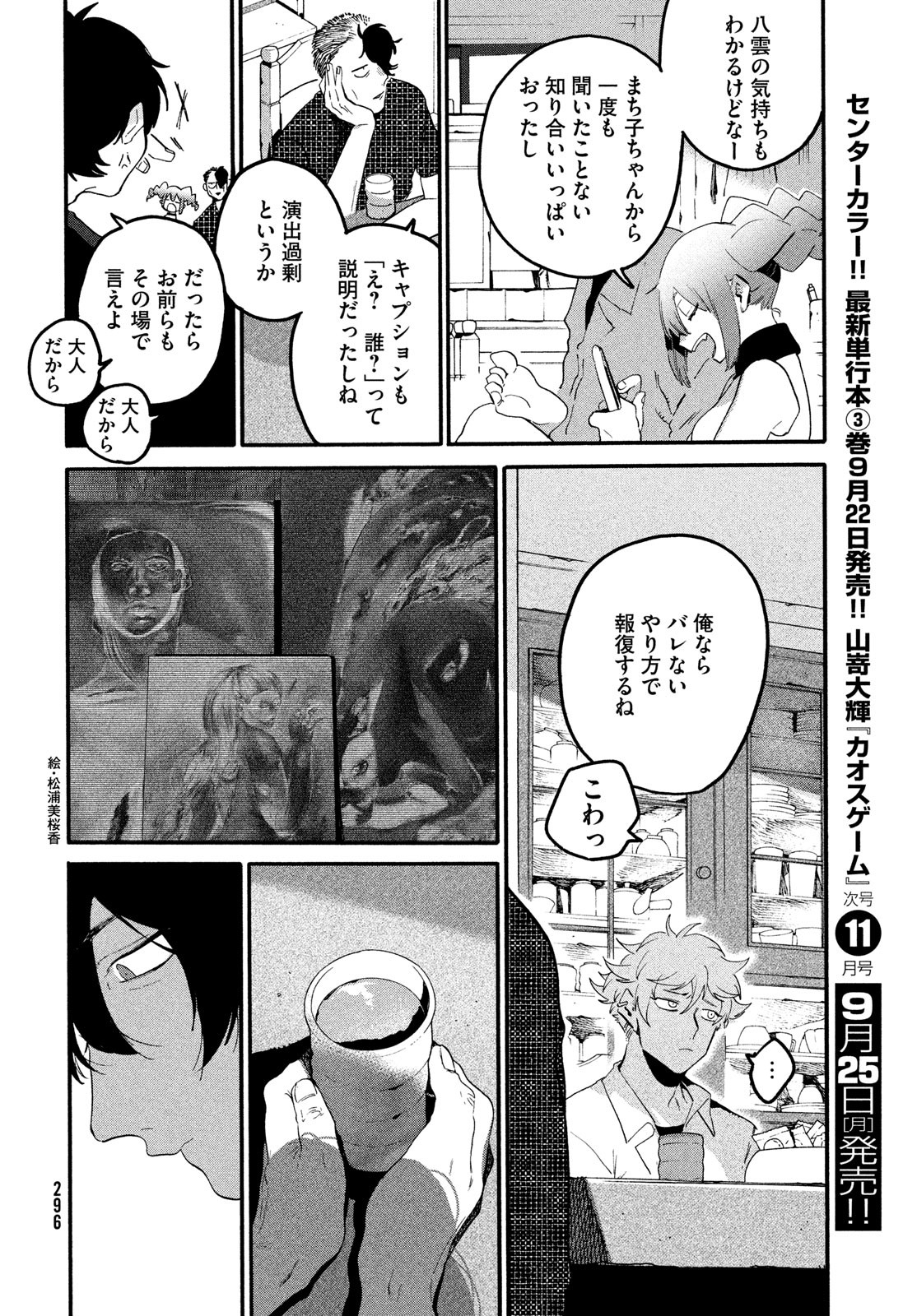 Blue Period. - Chapter 64 - Page 42