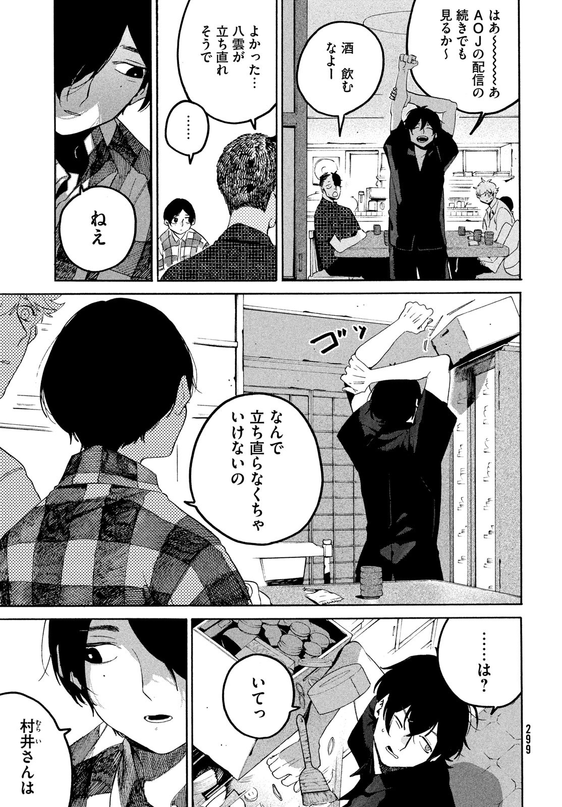 Blue Period. - Chapter 64 - Page 45