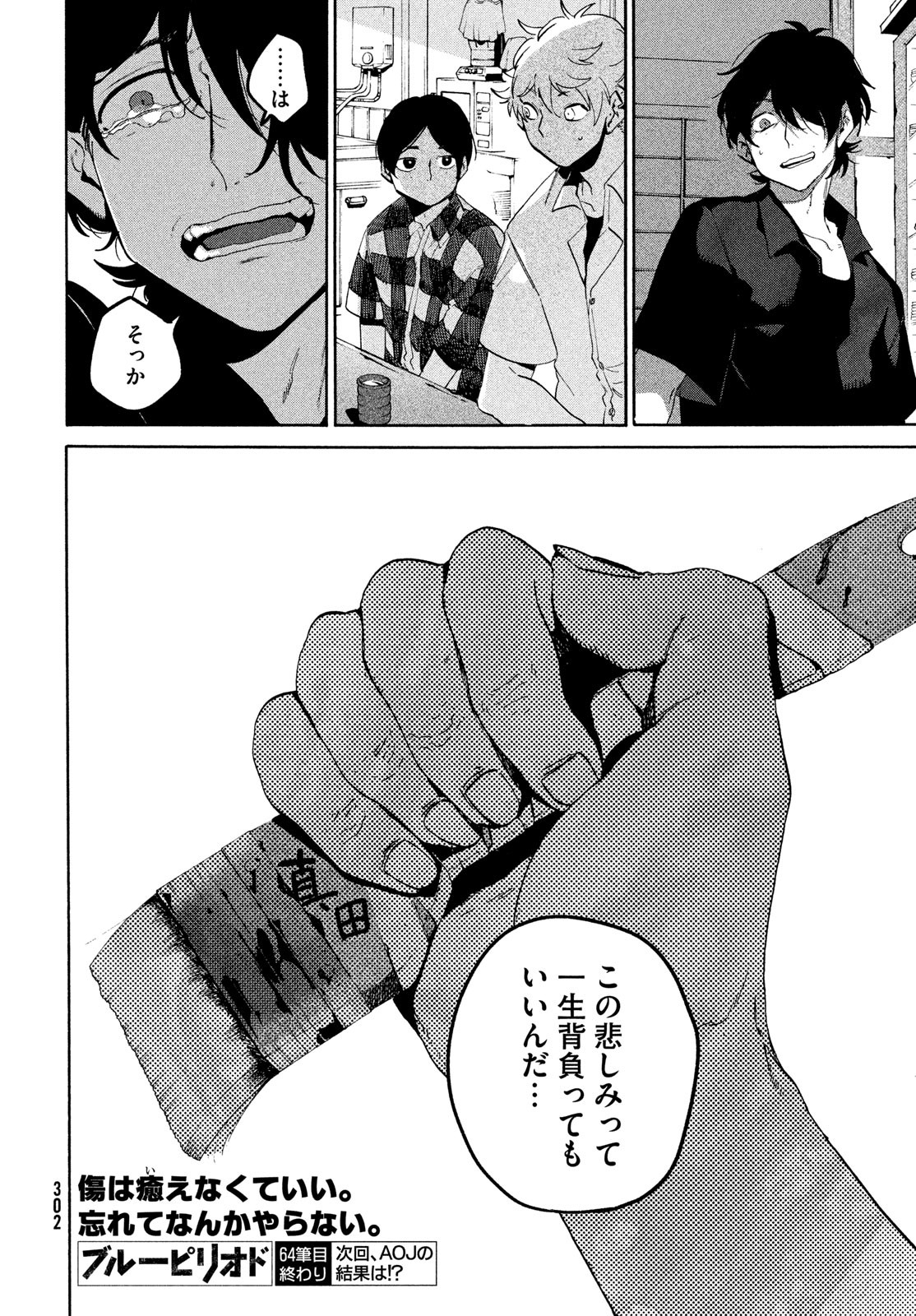 Blue Period. - Chapter 64 - Page 48