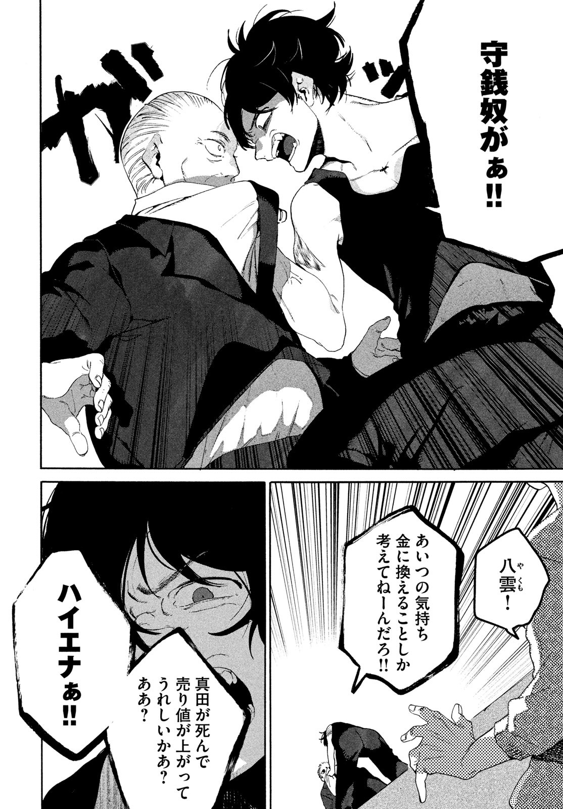Blue Period. - Chapter 64 - Page 6