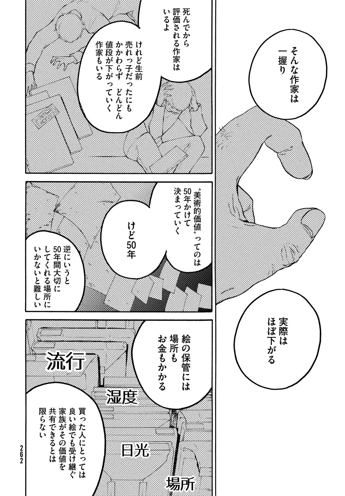 Blue Period. - Chapter 64 - Page 8