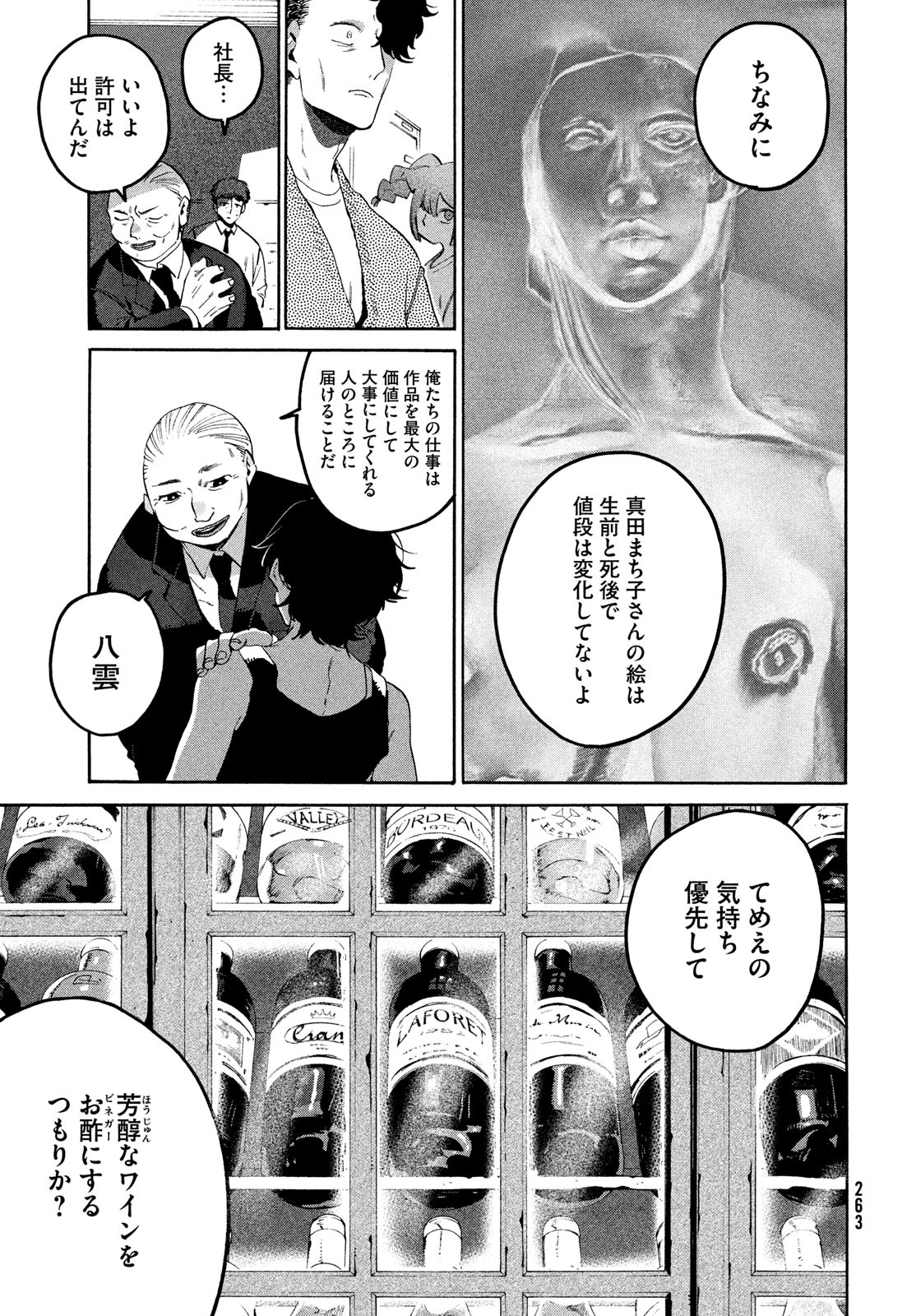 Blue Period. - Chapter 64 - Page 9