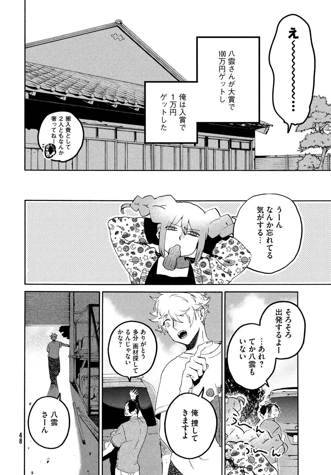 Blue Period. - Chapter 65 - Page 10