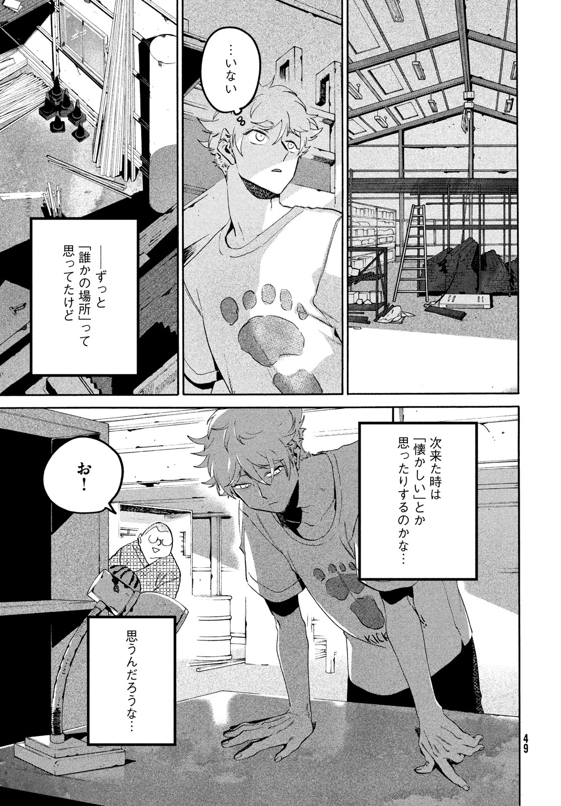 Blue Period. - Chapter 65 - Page 11