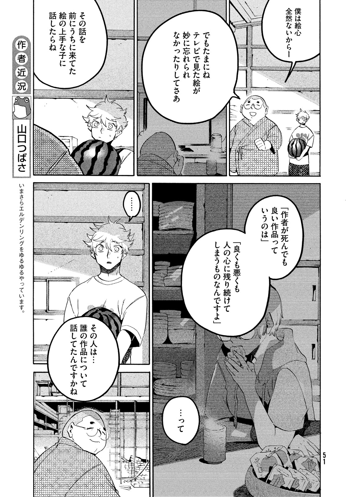 Blue Period. - Chapter 65 - Page 13