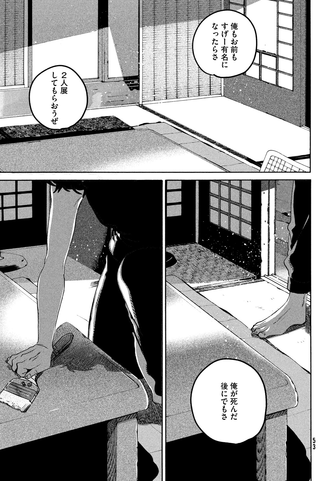 Blue Period. - Chapter 65 - Page 15