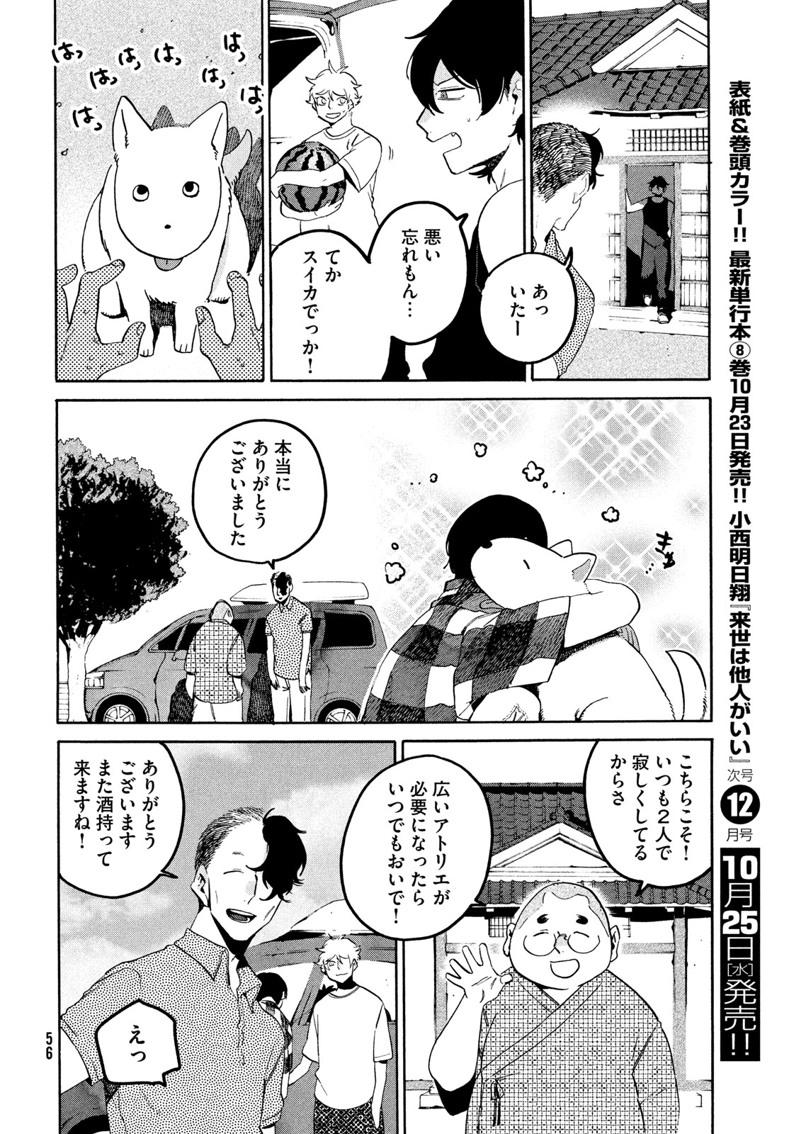 Blue Period. - Chapter 65 - Page 18