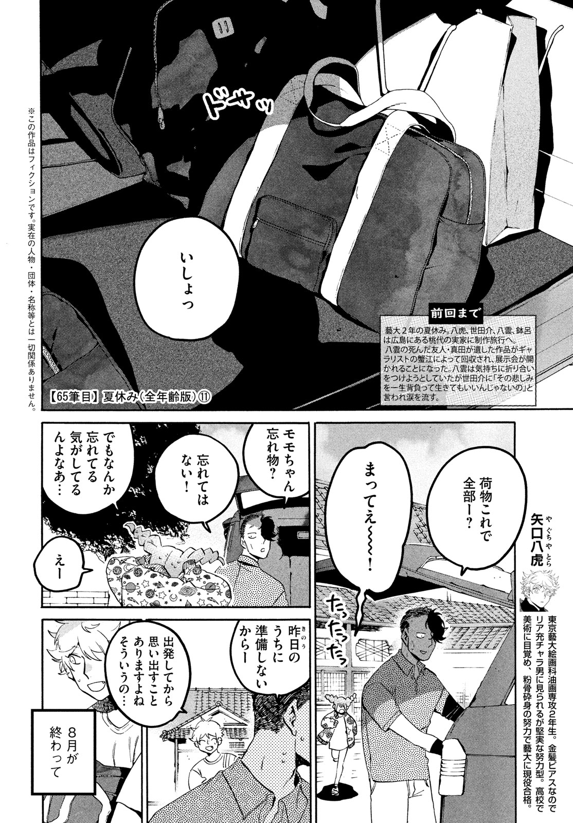 Blue Period. - Chapter 65 - Page 2