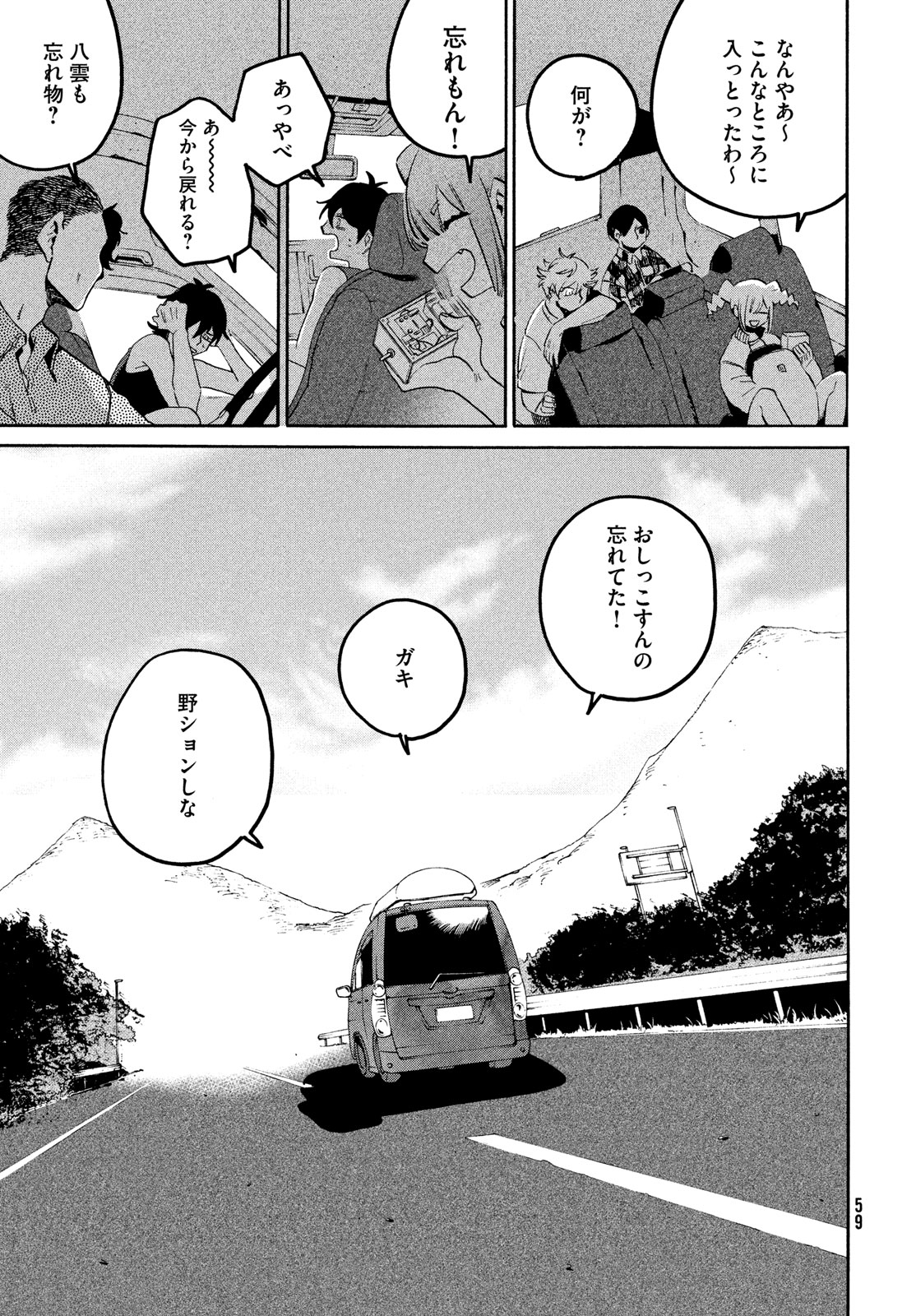 Blue Period. - Chapter 65 - Page 21