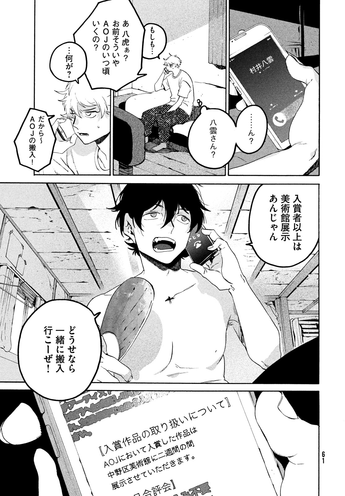 Blue Period. - Chapter 65 - Page 23
