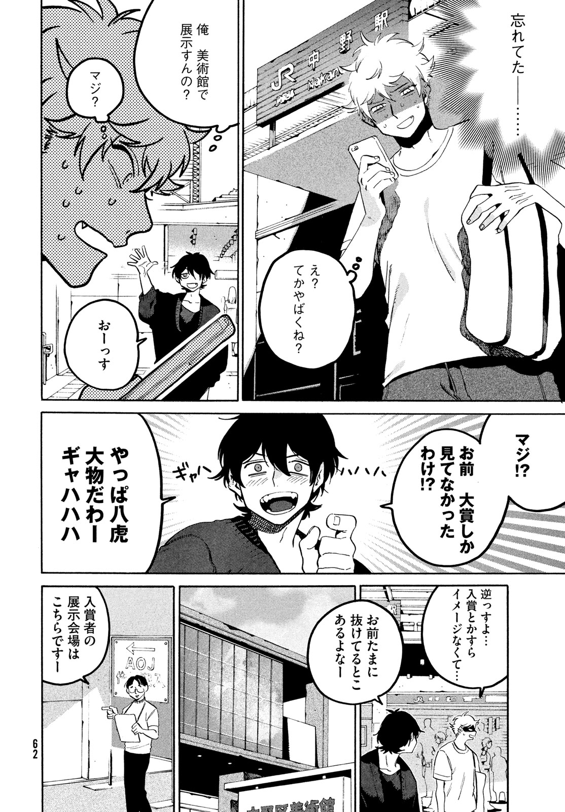 Blue Period. - Chapter 65 - Page 24