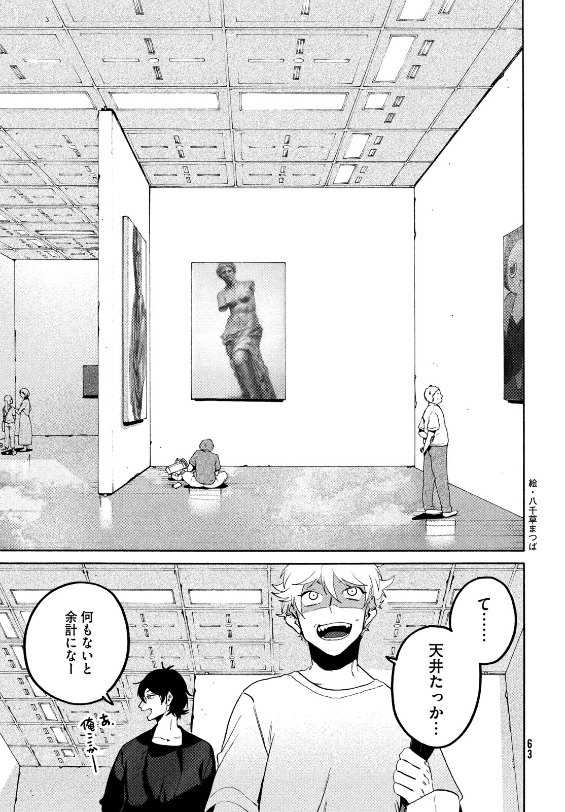 Blue Period. - Chapter 65 - Page 25