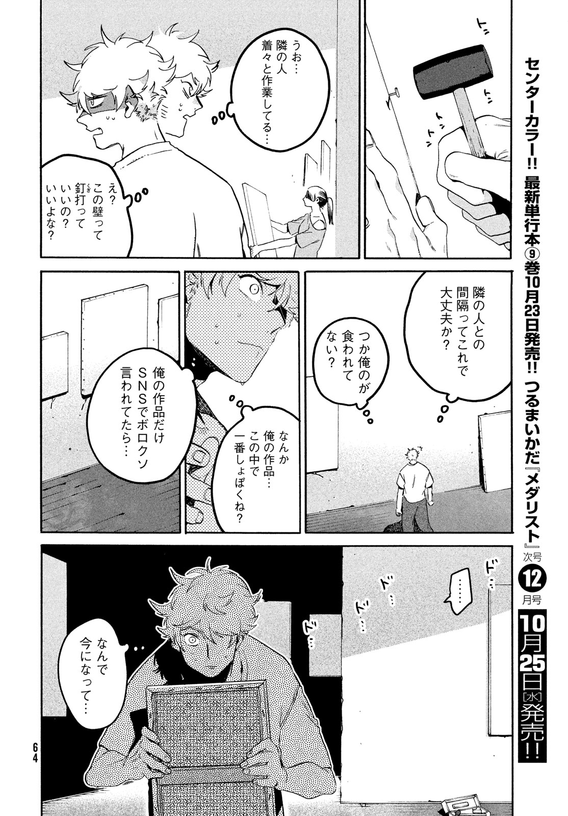 Blue Period. - Chapter 65 - Page 26