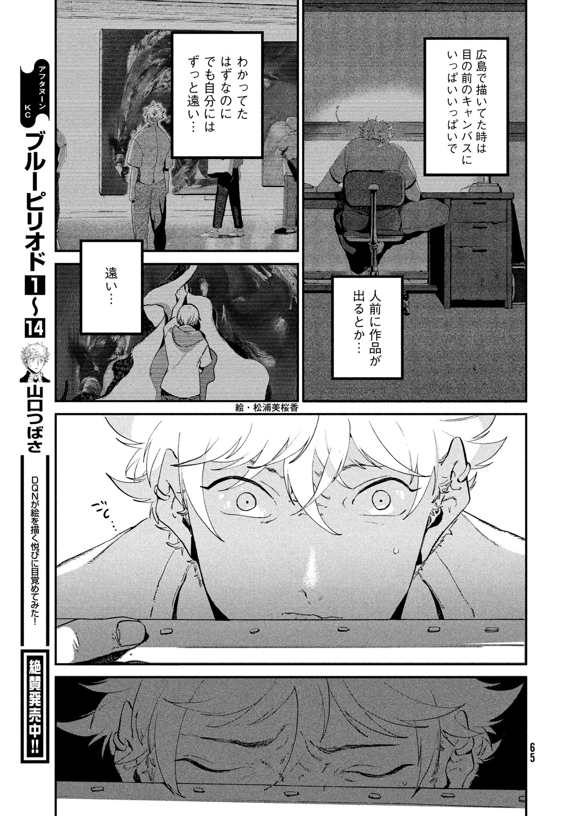 Blue Period. - Chapter 65 - Page 27