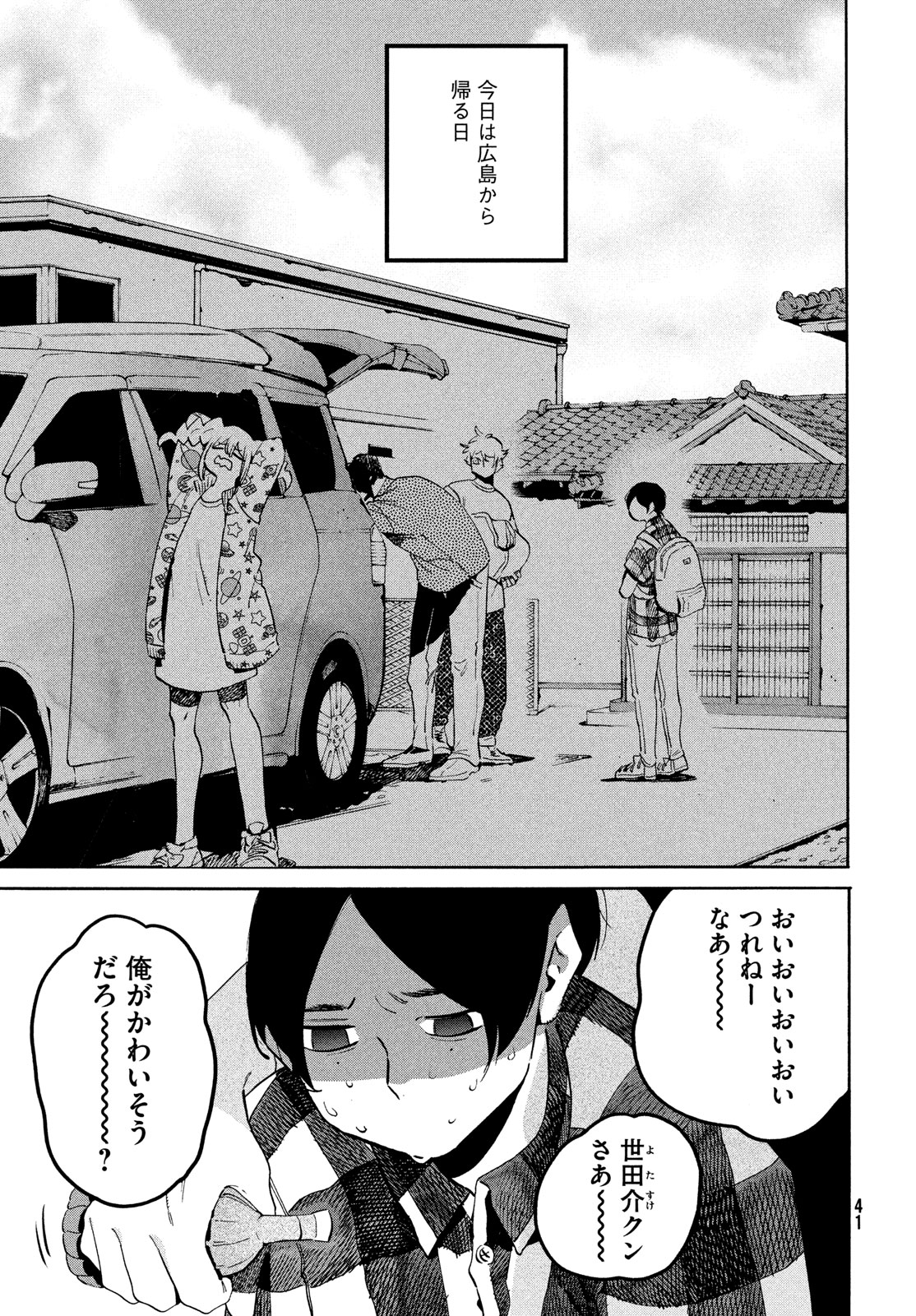 Blue Period. - Chapter 65 - Page 3