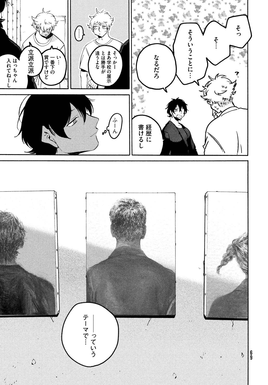 Blue Period. - Chapter 65 - Page 31