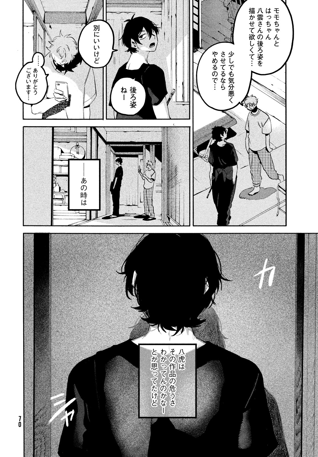 Blue Period. - Chapter 65 - Page 32