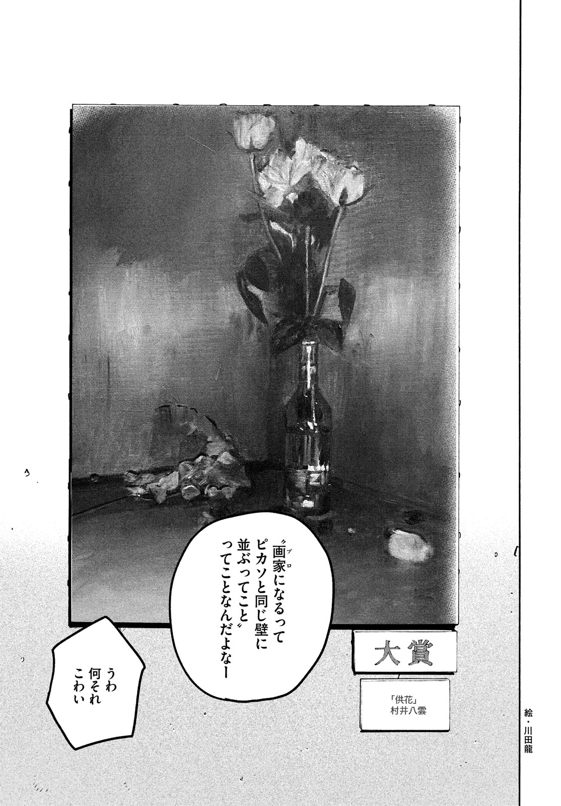 Blue Period. - Chapter 65 - Page 35