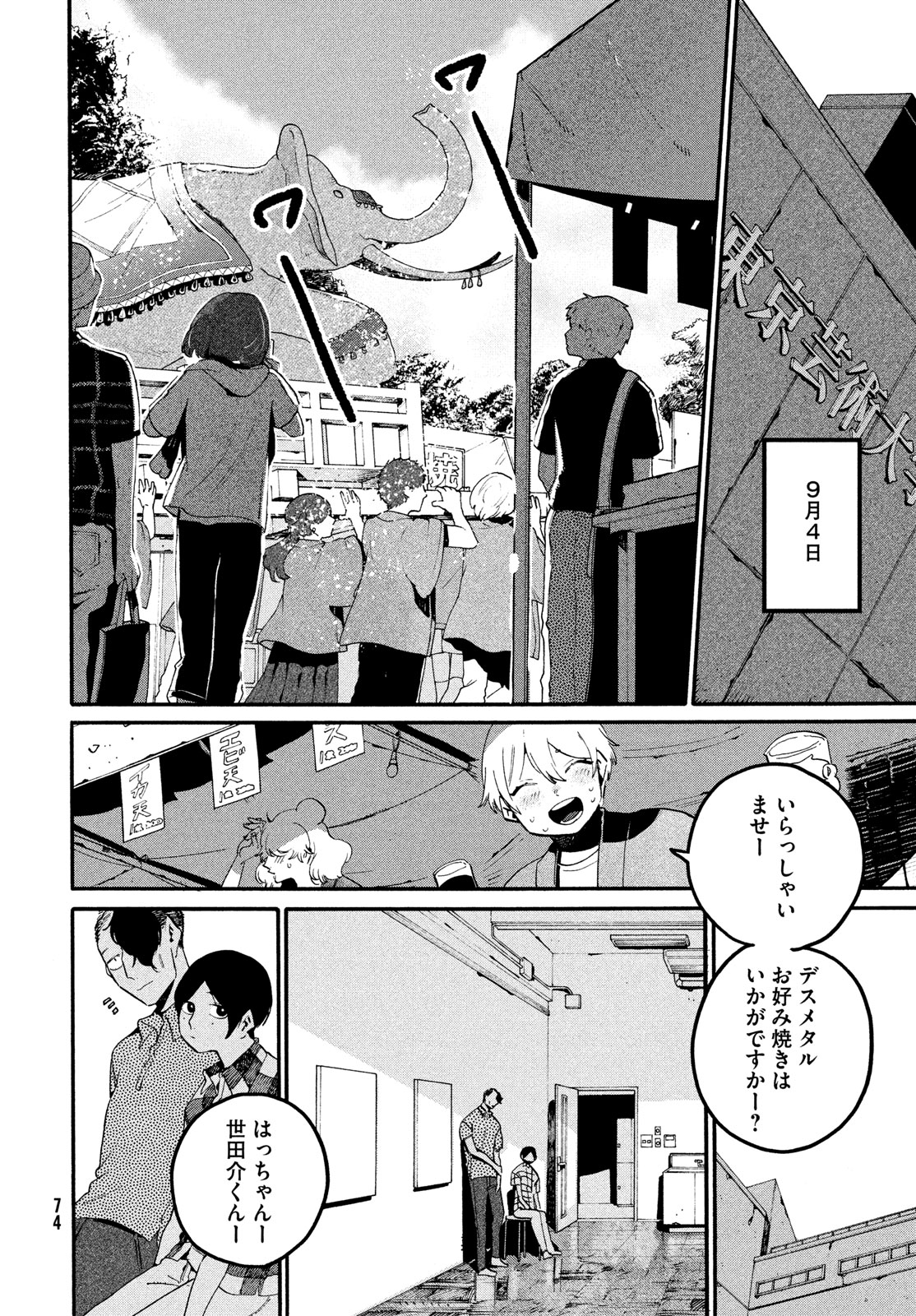 Blue Period. - Chapter 65 - Page 36