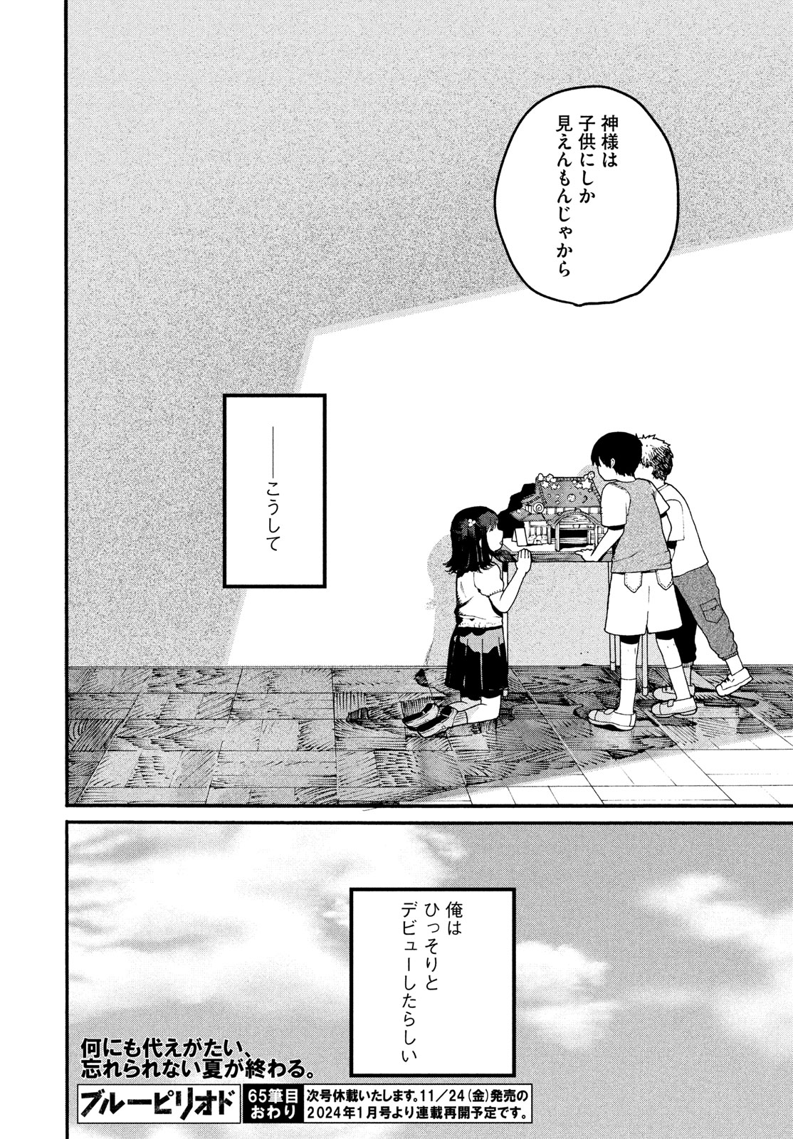 Blue Period. - Chapter 65 - Page 38