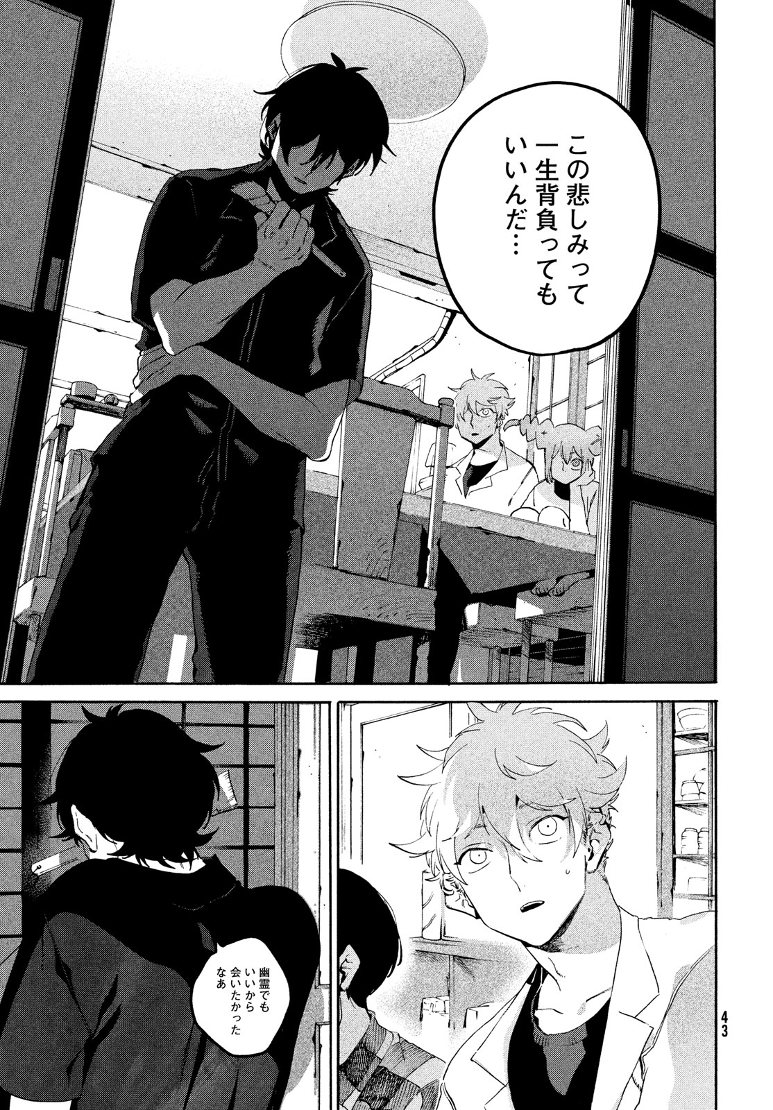 Blue Period. - Chapter 65 - Page 5