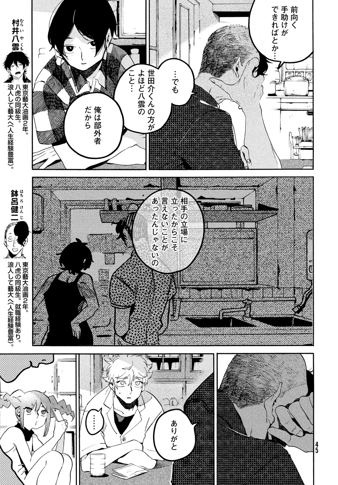 Blue Period. - Chapter 65 - Page 7