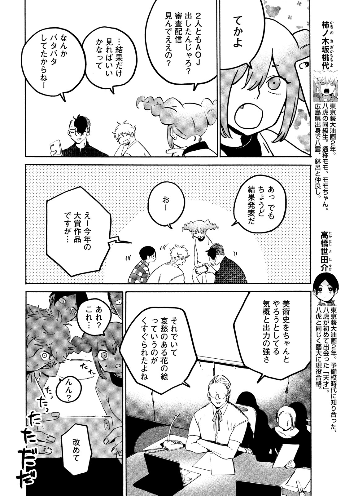 Blue Period. - Chapter 65 - Page 8