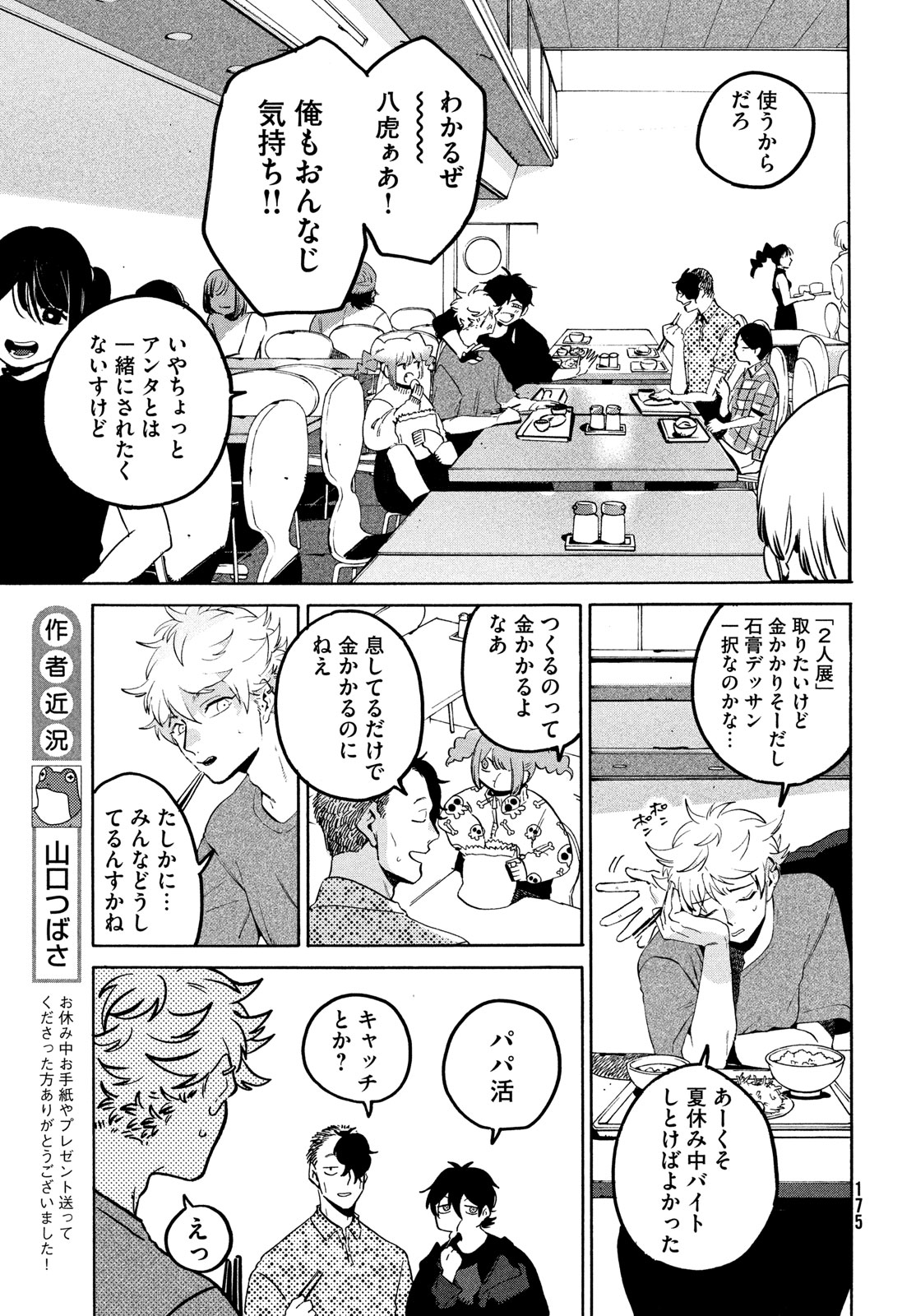 Blue Period. - Chapter 67 - Page 10