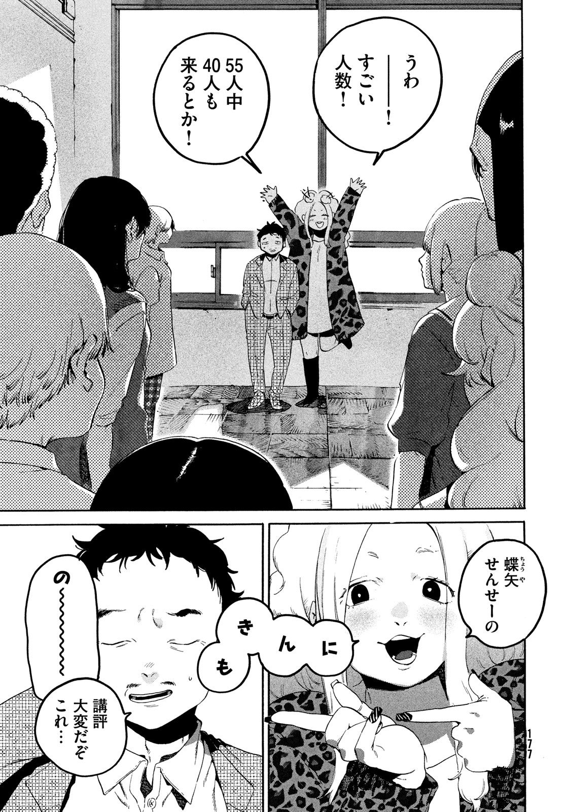 Blue Period. - Chapter 67 - Page 12