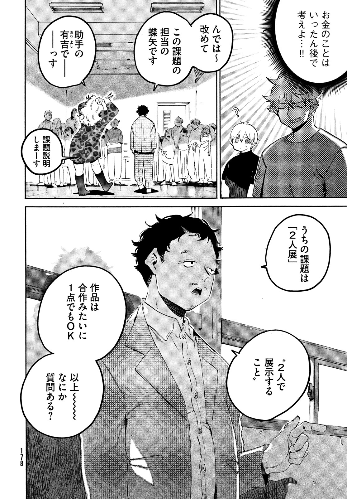 Blue Period. - Chapter 67 - Page 13