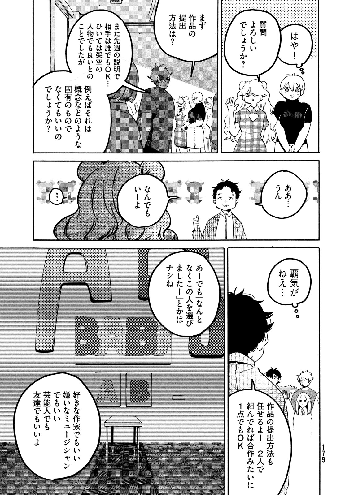 Blue Period. - Chapter 67 - Page 14