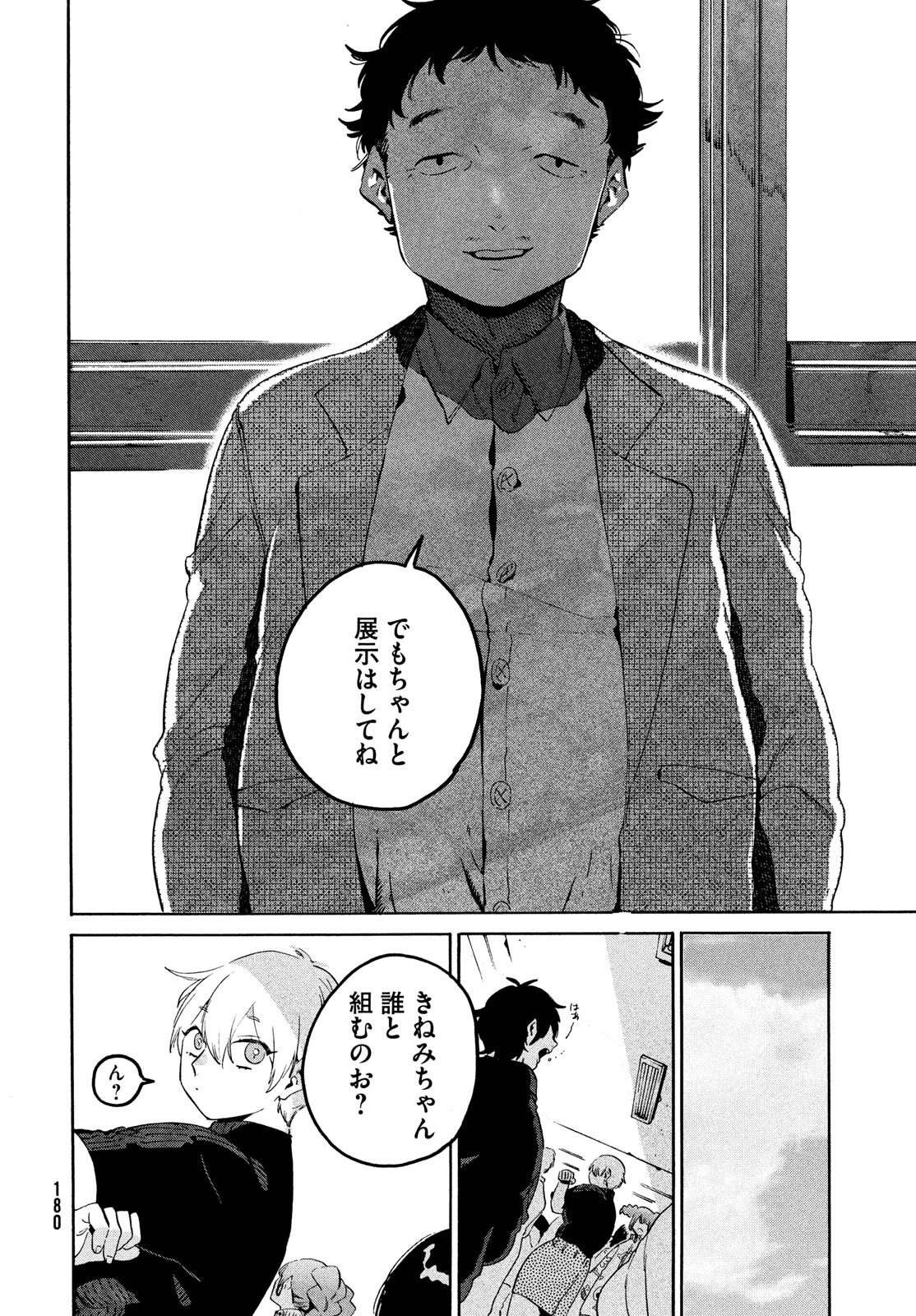 Blue Period. - Chapter 67 - Page 15