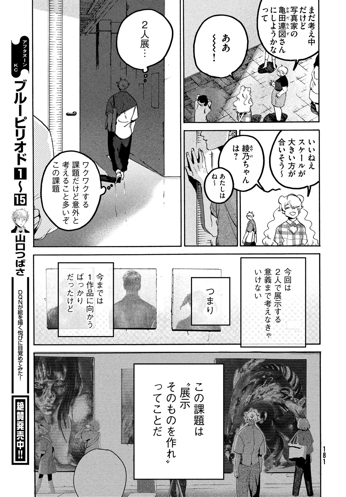 Blue Period. - Chapter 67 - Page 16